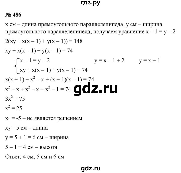 ГДЗ по алгебре 9 класс Дорофеев Базовый уровень глава 3 / упражнение - 3.145 (486), Решебник 2019