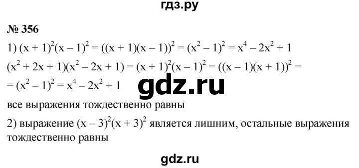 ГДЗ по алгебре 9 класс Дорофеев Базовый уровень глава 3 / упражнение - 3.15 (356), Решебник 2019