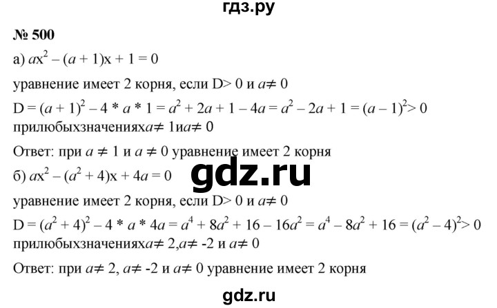 ГДЗ по алгебре 9 класс Дорофеев Базовый уровень глава 3 / упражнение - 3.159 (500), Решебник 2019