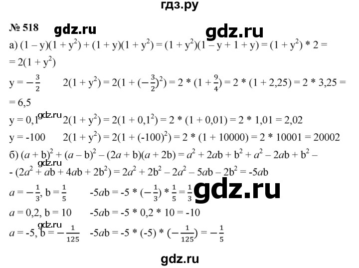 ГДЗ по алгебре 9 класс Дорофеев Базовый уровень глава 3 / упражнение - 518, Решебник 2019
