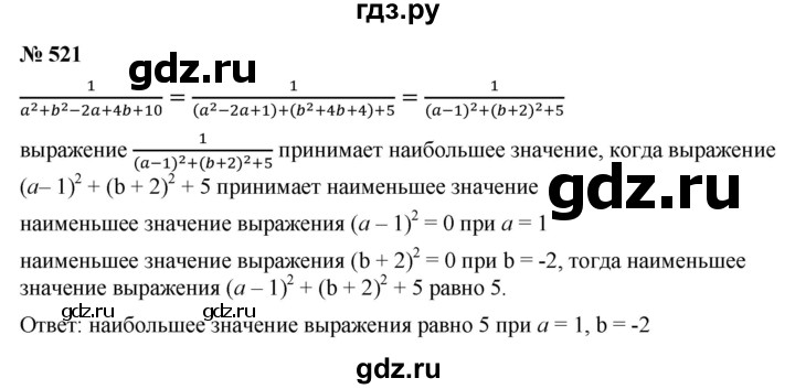 ГДЗ по алгебре 9 класс Дорофеев Базовый уровень глава 3 / упражнение - 521, Решебник 2019