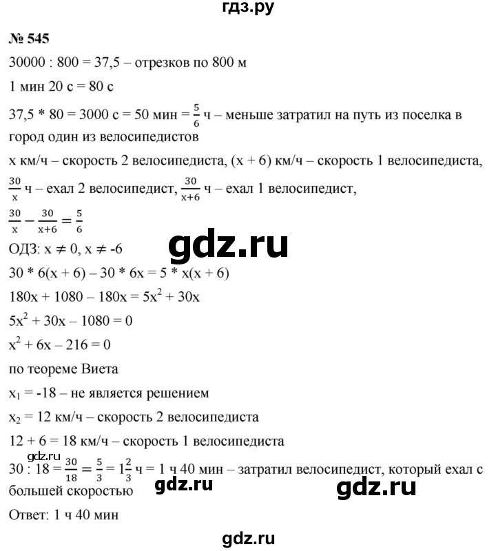 ГДЗ по алгебре 9 класс Дорофеев Базовый уровень глава 3 / упражнение - 545, Решебник 2019