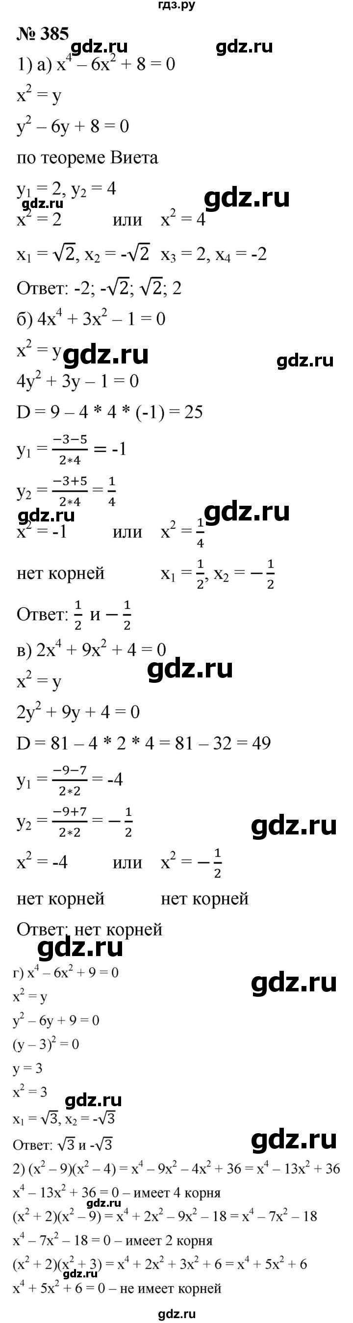 ГДЗ по алгебре 9 класс Дорофеев Базовый уровень глава 3 / упражнение - 3.44 (385), Решебник 2019
