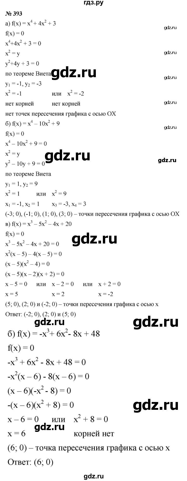 ГДЗ по алгебре 9 класс Дорофеев Базовый уровень глава 3 / упражнение - 3.52 (393), Решебник 2019