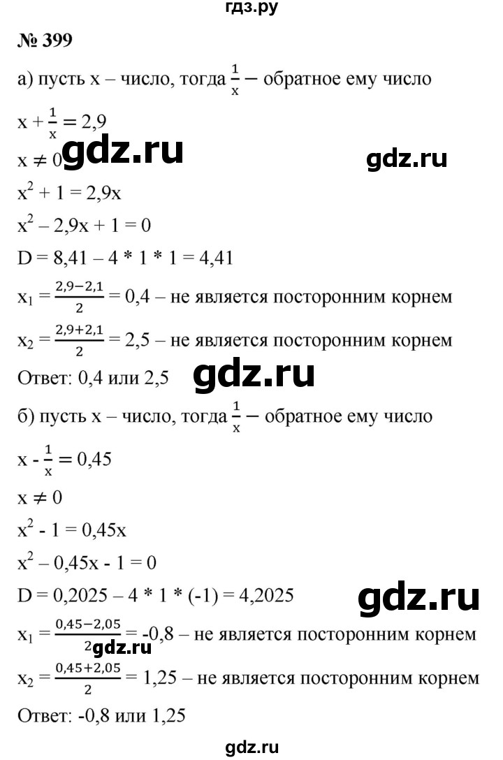 ГДЗ по алгебре 9 класс Дорофеев Базовый уровень глава 3 / упражнение - 3.58 (399), Решебник 2019