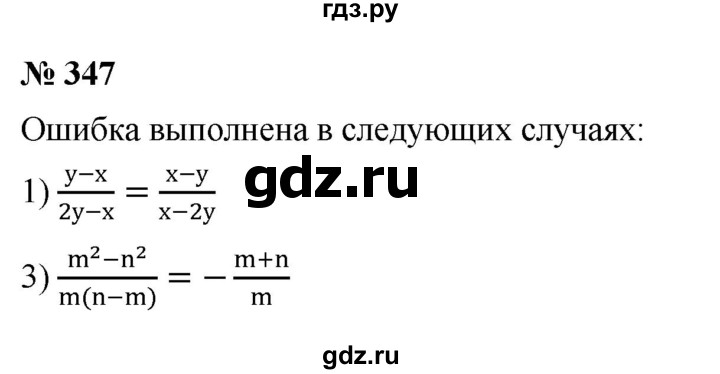 ГДЗ по алгебре 9 класс Дорофеев Базовый уровень глава 3 / упражнение - 3.6 (347), Решебник 2019