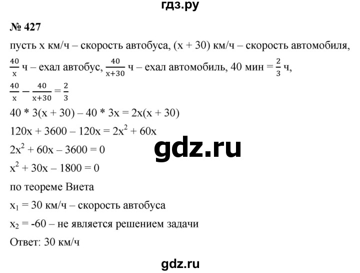 ГДЗ по алгебре 9 класс Дорофеев Базовый уровень глава 3 / упражнение - 3.86 (427), Решебник 2019