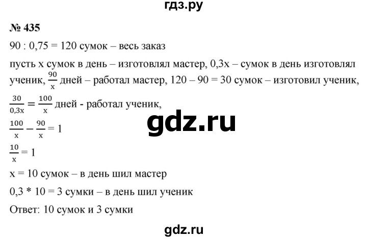 ГДЗ по алгебре 9 класс Дорофеев Базовый уровень глава 3 / упражнение - 3.94 (435), Решебник 2019