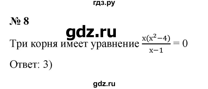 ГДЗ по алгебре 9 класс Дорофеев Базовый уровень глава 3 / проверьте себя - 8, Решебник 2019