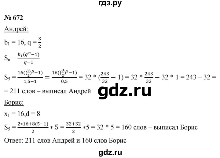 ГДЗ по алгебре 9 класс Дорофеев Базовый уровень глава 4 / упражнение - 4.105 (672), Решебник 2019