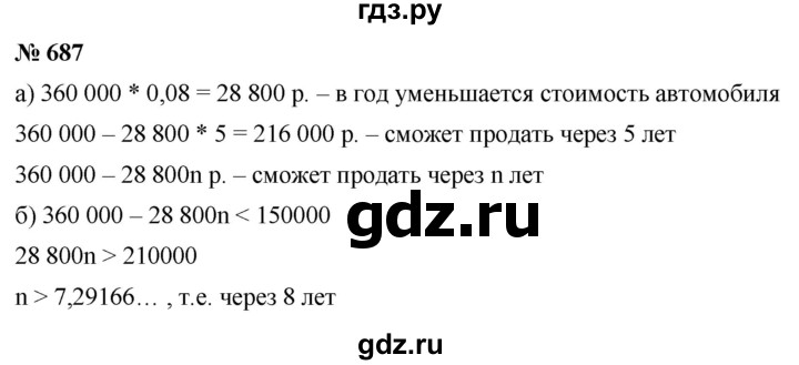 ГДЗ по алгебре 9 класс Дорофеев Базовый уровень глава 4 / упражнение - 4.120 (687), Решебник 2019