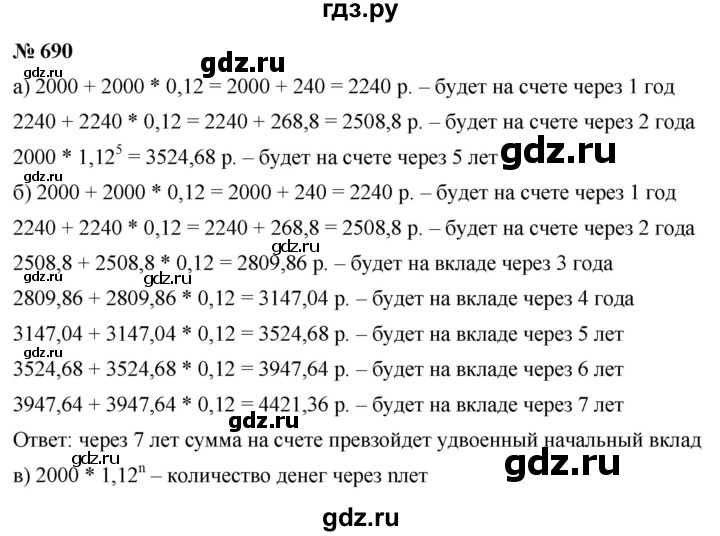 ГДЗ по алгебре 9 класс Дорофеев Базовый уровень глава 4 / упражнение - 4.123 (690), Решебник 2019