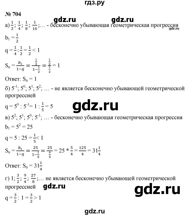 ГДЗ по алгебре 9 класс Дорофеев Базовый уровень глава 4 / упражнение - 4.137 (704), Решебник 2019
