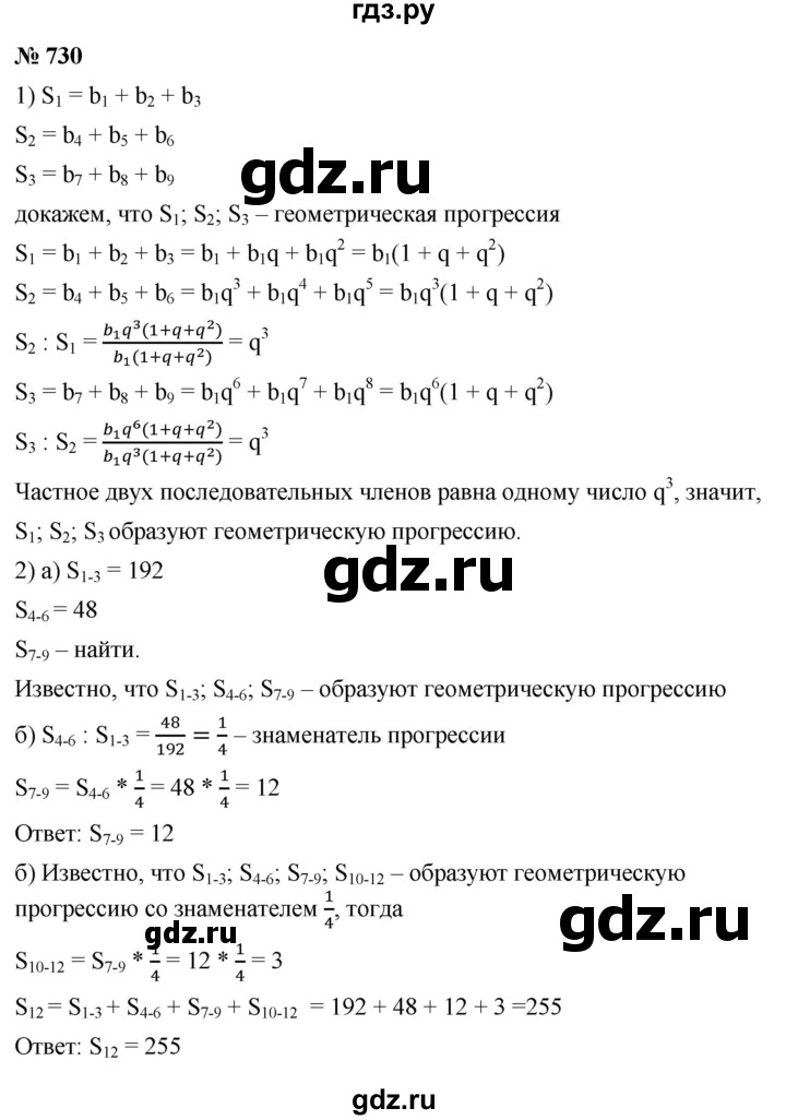ГДЗ по алгебре 9 класс Дорофеев Базовый уровень глава 4 / упражнение - 730, Решебник 2019