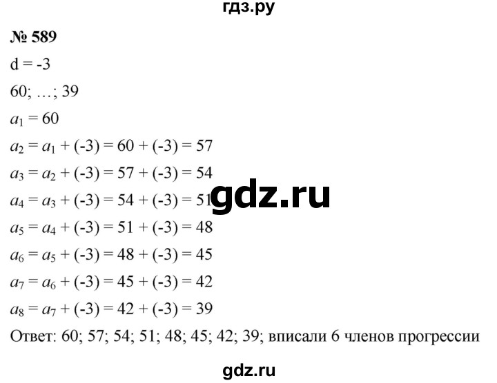 ГДЗ по алгебре 9 класс Дорофеев Базовый уровень глава 4 / упражнение - 4.22 (589), Решебник 2019