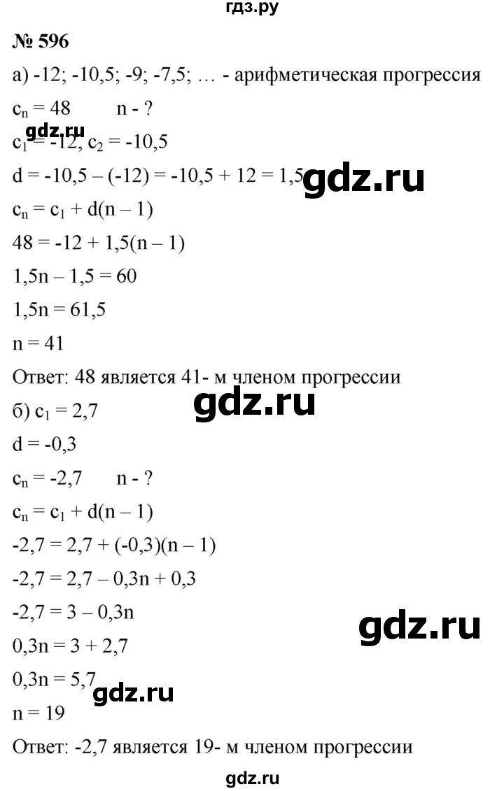 ГДЗ по алгебре 9 класс Дорофеев Базовый уровень глава 4 / упражнение - 4.29 (596), Решебник 2019