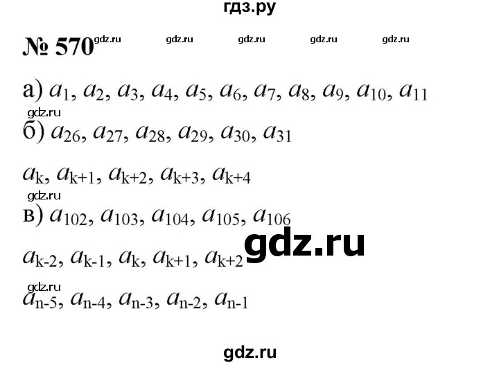 ГДЗ по алгебре 9 класс Дорофеев Базовый уровень глава 4 / упражнение - 4.3 (570), Решебник 2019