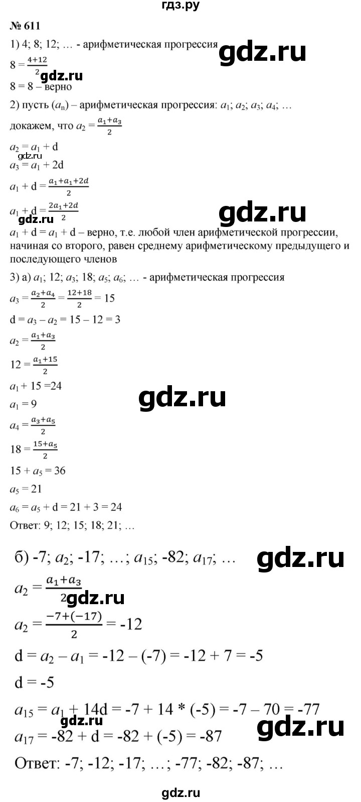 ГДЗ по алгебре 9 класс Дорофеев Базовый уровень глава 4 / упражнение - 4.44 (611), Решебник 2019