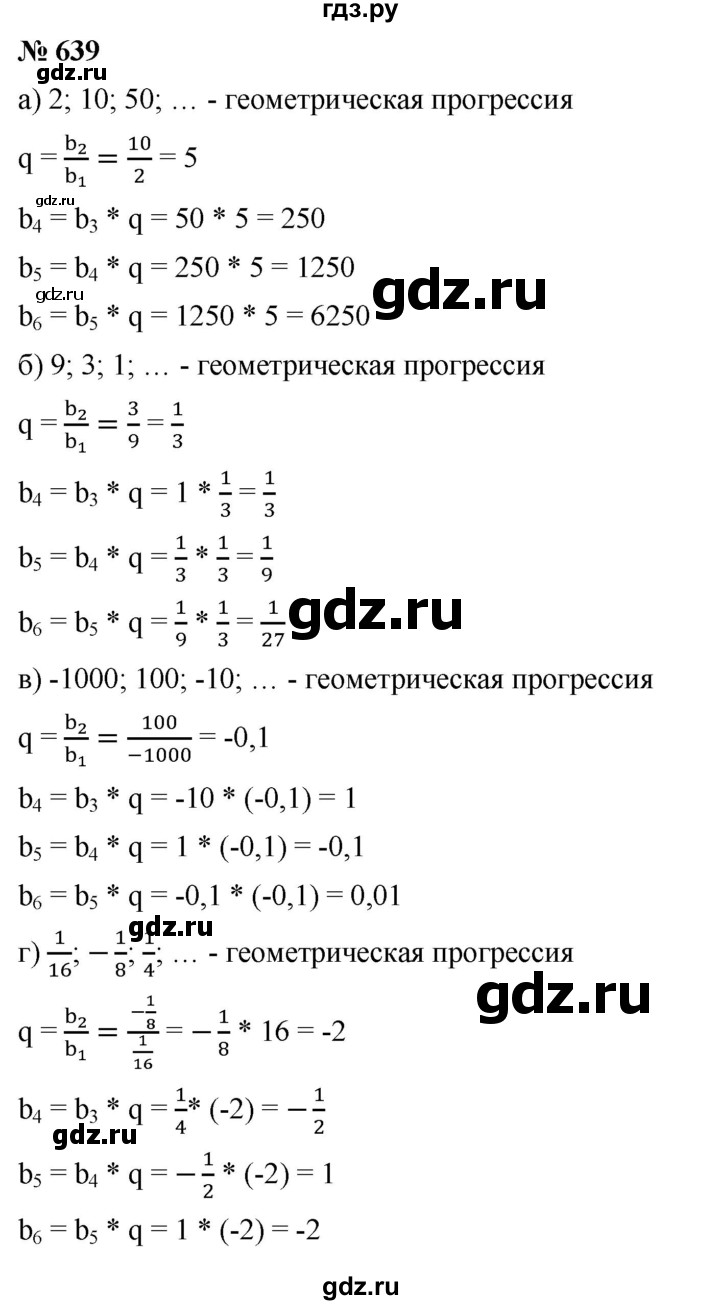 ГДЗ по алгебре 9 класс Дорофеев Базовый уровень глава 4 / упражнение - 4.72 (639), Решебник 2019