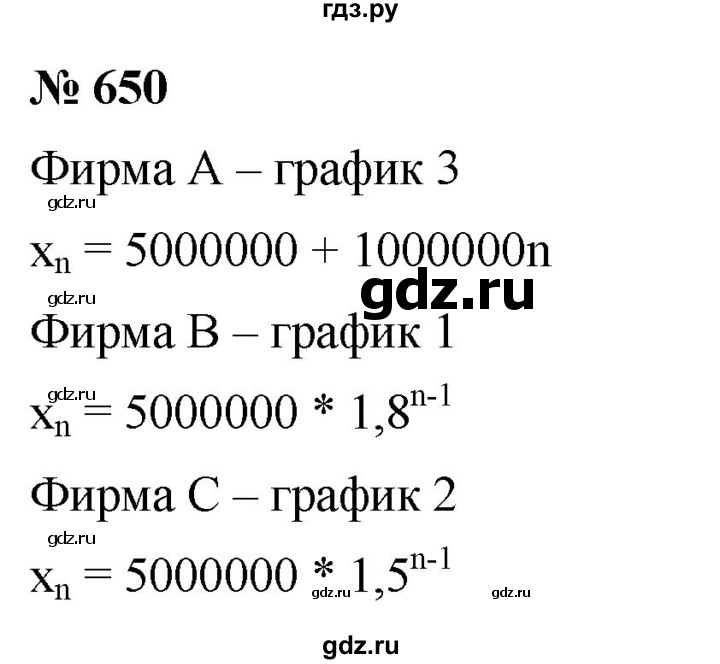 ГДЗ по алгебре 9 класс Дорофеев Базовый уровень глава 4 / упражнение - 4.83 (650), Решебник 2019