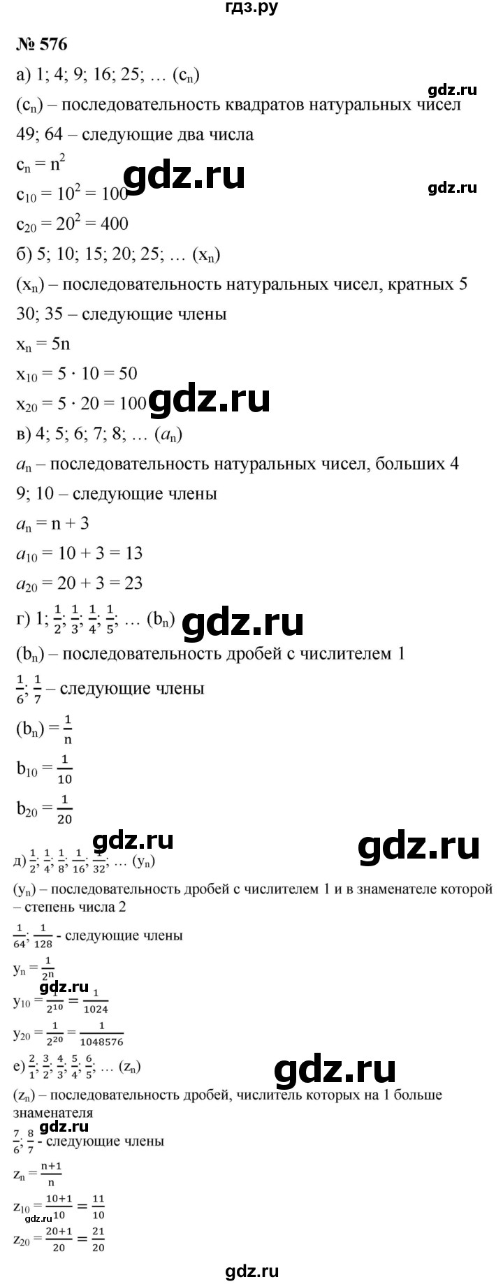 ГДЗ по алгебре 9 класс Дорофеев Базовый уровень глава 4 / упражнение - 4.9 (576), Решебник 2019