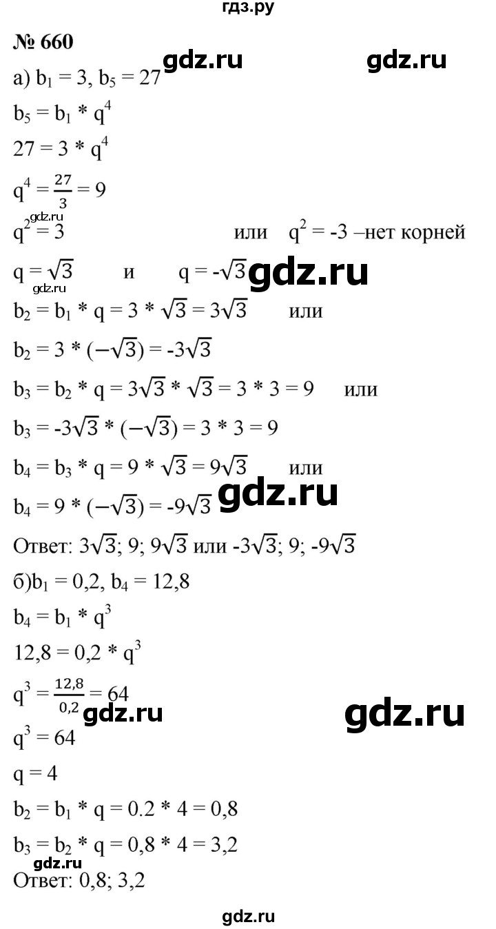 ГДЗ по алгебре 9 класс Дорофеев Базовый уровень глава 4 / упражнение - 4.93 (660), Решебник 2019