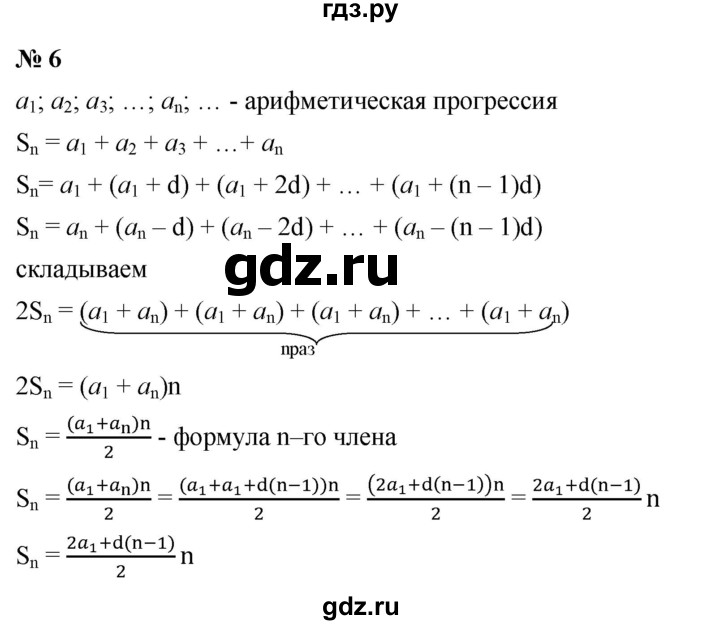 ГДЗ по алгебре 9 класс Дорофеев Базовый уровень глава 4 / это надо знать - 6, Решебник 2019