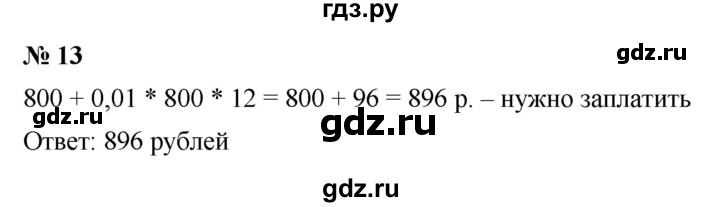 ГДЗ по алгебре 9 класс Дорофеев Базовый уровень глава 4 / это надо уметь - 13, Решебник 2019
