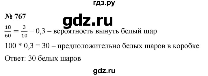 ГДЗ по алгебре 9 класс Дорофеев Базовый уровень глава 5 / упражнение - 767, Решебник 2019