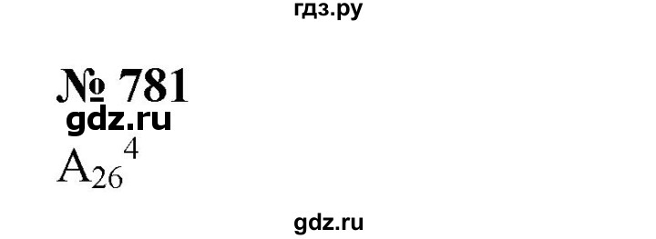 ГДЗ по алгебре 9 класс Дорофеев Базовый уровень глава 5 / упражнение - 781, Решебник 2019