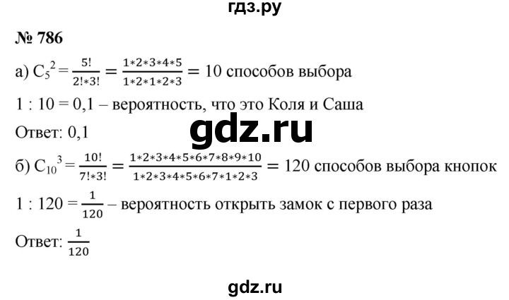 ГДЗ по алгебре 9 класс Дорофеев Базовый уровень глава 5 / упражнение - 786, Решебник 2019