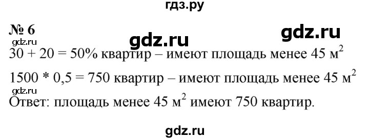 ГДЗ по алгебре 9 класс Дорофеев Базовый уровень глава 5 / проверьте себя - 6, Решебник 2019