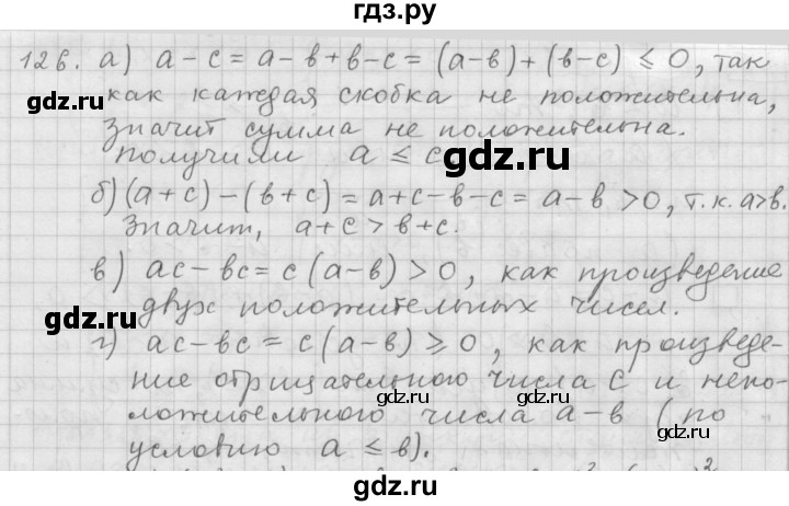 ГДЗ по алгебре 9 класс Дорофеев Базовый уровень глава 1 / упражнение - 1.126 (126), Решебник 2015