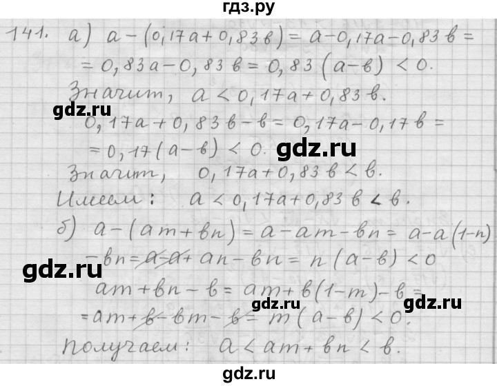 ГДЗ по алгебре 9 класс Дорофеев Базовый уровень глава 1 / упражнение - 141, Решебник 2015