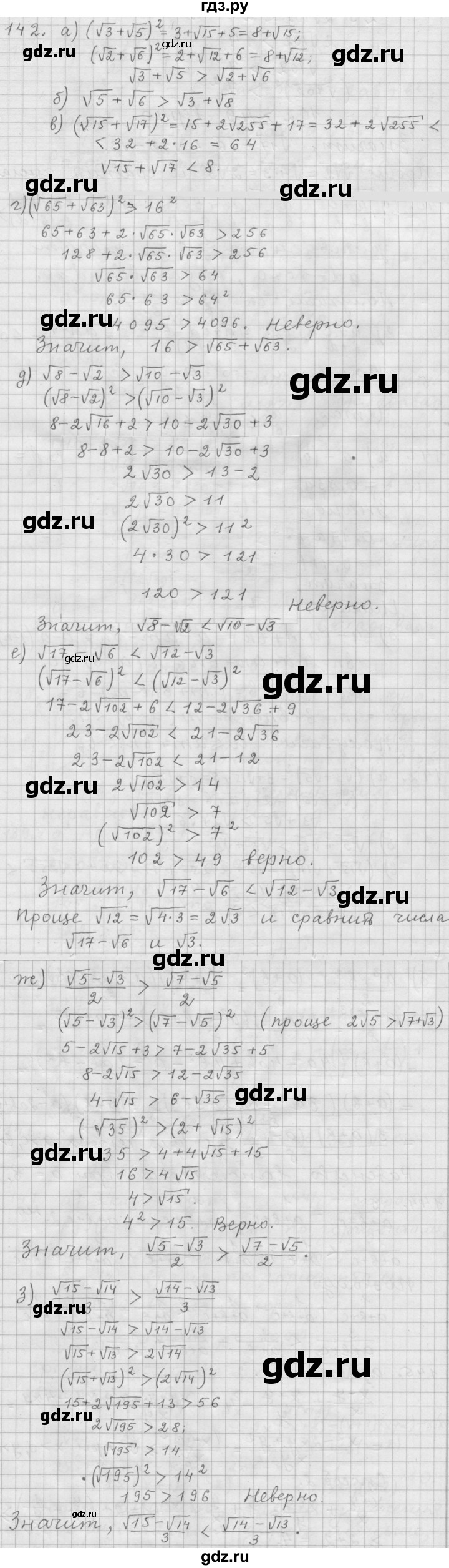 ГДЗ по алгебре 9 класс Дорофеев Базовый уровень глава 1 / упражнение - 142, Решебник 2015
