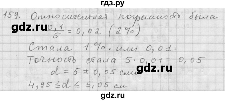 ГДЗ по алгебре 9 класс Дорофеев Базовый уровень глава 1 / упражнение - 159, Решебник 2015
