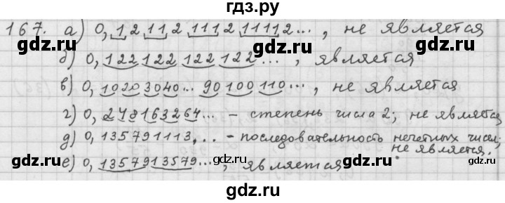 ГДЗ по алгебре 9 класс Дорофеев Базовый уровень глава 1 / упражнение - 167, Решебник 2015