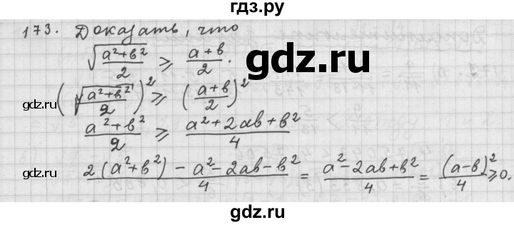 ГДЗ по алгебре 9 класс Дорофеев Базовый уровень глава 1 / упражнение - 173, Решебник 2015