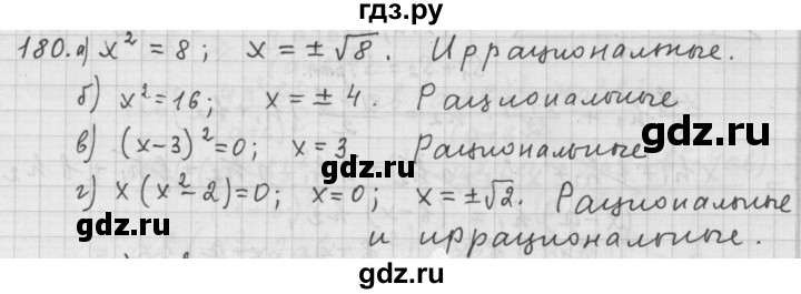 ГДЗ по алгебре 9 класс Дорофеев Базовый уровень глава 1 / упражнение - 180, Решебник 2015
