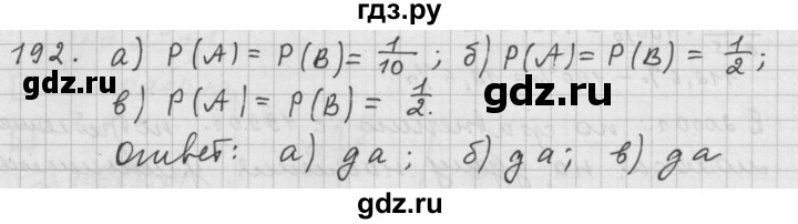ГДЗ по алгебре 9 класс Дорофеев Базовый уровень глава 1 / упражнение - 192, Решебник 2015