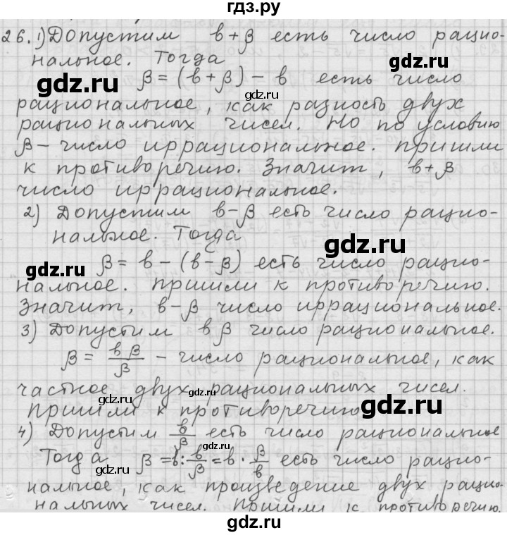 ГДЗ по алгебре 9 класс Дорофеев Базовый уровень глава 1 / упражнение - 1.26 (26), Решебник 2015