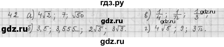 ГДЗ по алгебре 9 класс Дорофеев Базовый уровень глава 1 / упражнение - 1.42 (42), Решебник 2015