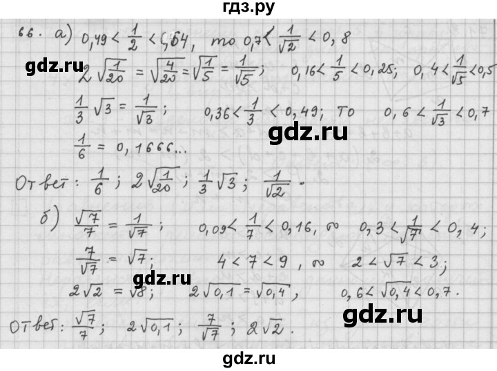 ГДЗ по алгебре 9 класс Дорофеев Базовый уровень глава 1 / упражнение - 1.66 (66), Решебник 2015