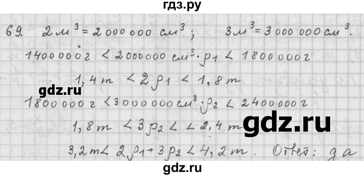 ГДЗ по алгебре 9 класс Дорофеев Базовый уровень глава 1 / упражнение - 1.69 (69), Решебник 2015