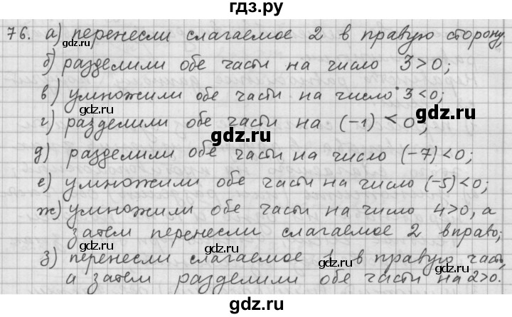 ГДЗ по алгебре 9 класс Дорофеев Базовый уровень глава 1 / упражнение - 1.76 (76), Решебник 2015