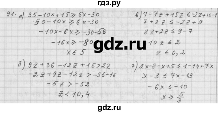 ГДЗ по алгебре 9 класс Дорофеев Базовый уровень глава 1 / упражнение - 1.91 (91), Решебник 2015