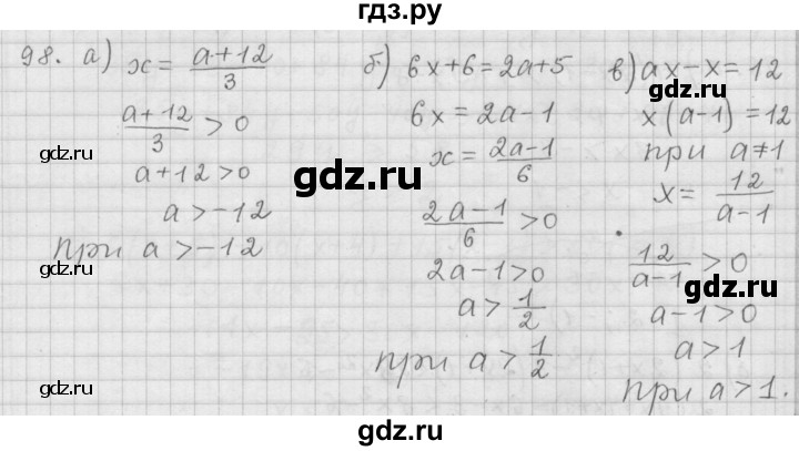 ГДЗ по алгебре 9 класс Дорофеев Базовый уровень глава 1 / упражнение - 1.98 (98), Решебник 2015