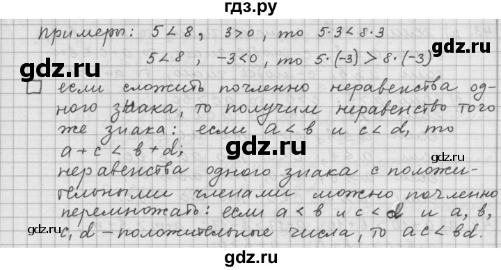 ГДЗ по алгебре 9 класс Дорофеев Базовый уровень глава 1 / задания после теории - 1.2, Решебник 2015