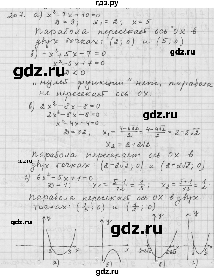 ГДЗ по алгебре 9 класс Дорофеев Базовый уровень глава 2 / упражнение - 2.13 (207), Решебник 2015
