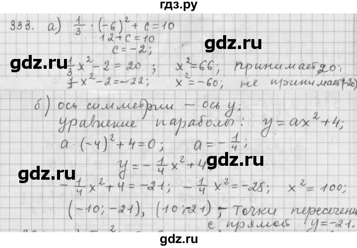 ГДЗ по алгебре 9 класс Дорофеев Базовый уровень глава 2 / упражнение - 333, Решебник 2015